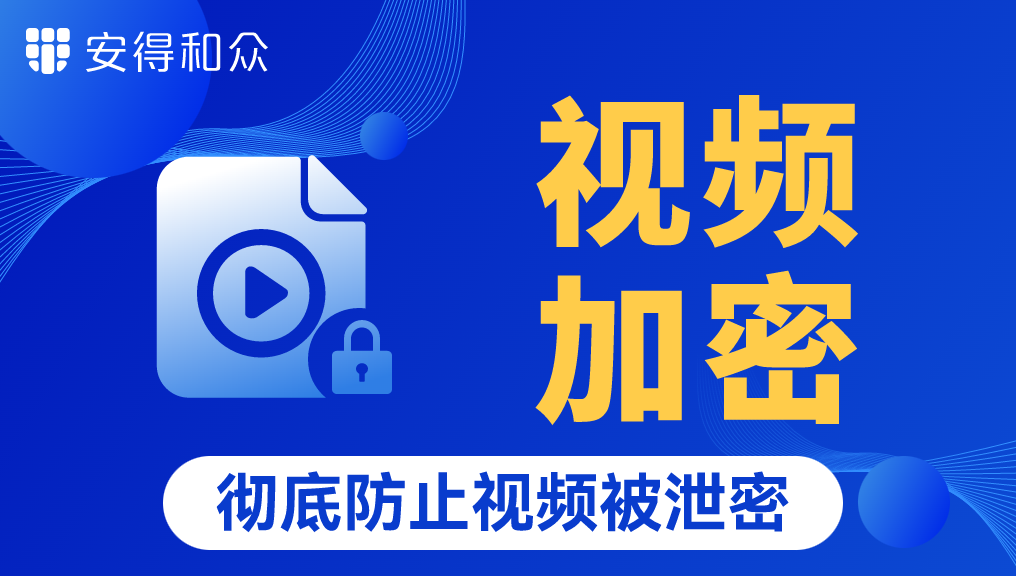 视频加密软件
