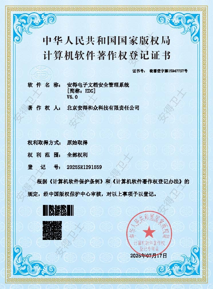 安得电子文档安全管理系统V6.0.jpg