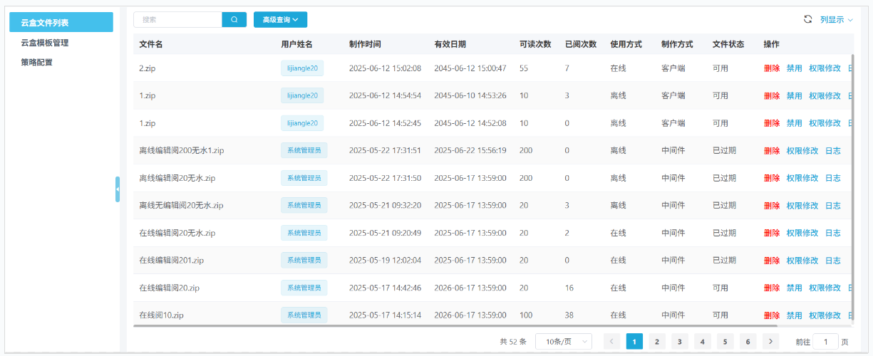 外发云盒-云盒文件列表.png 外发云盒-云盒文件列表.png