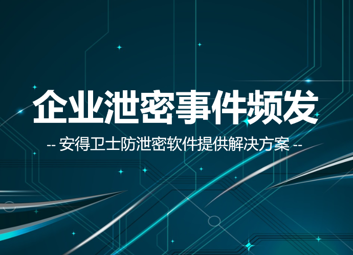 防泄密封面.png 防泄密封面.png