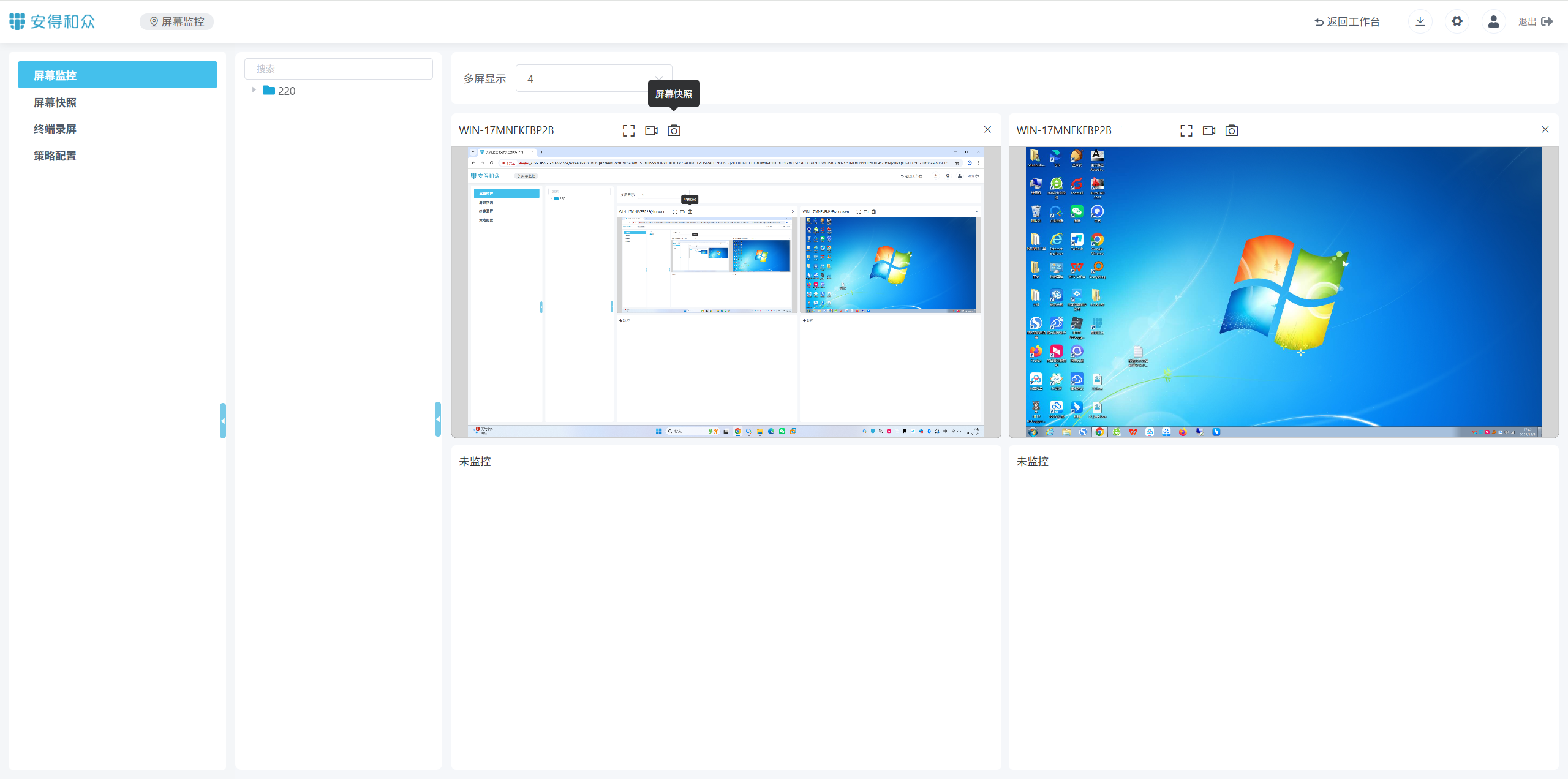 屏幕监控-屏幕快照.png 屏幕监控-屏幕快照.png