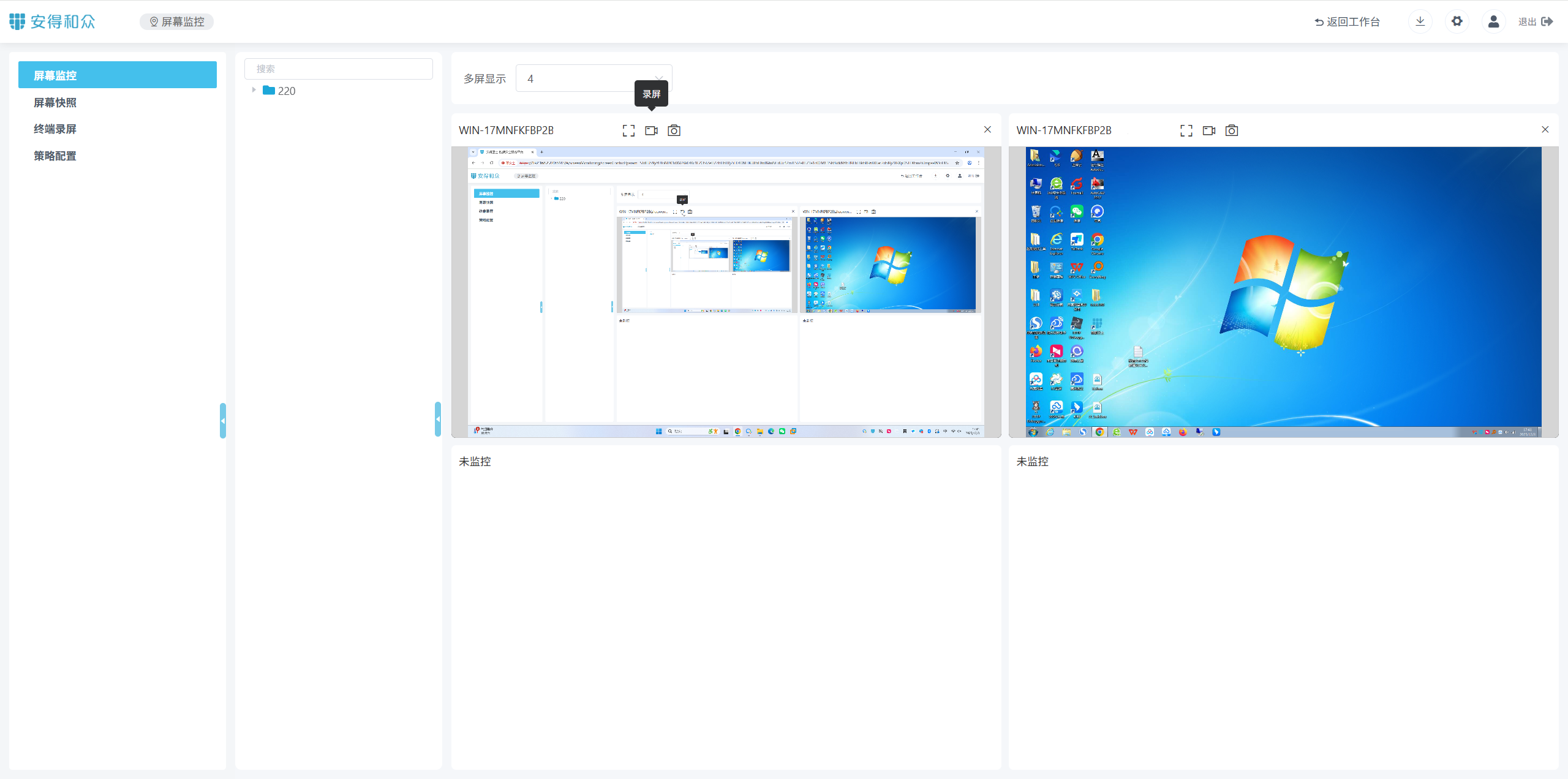 屏幕监控-录屏.png 屏幕监控-录屏.png