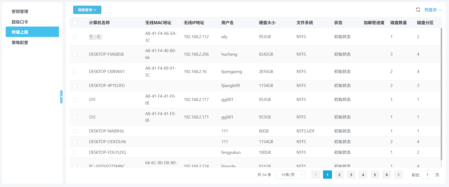 终端管理.png 终端管理.png