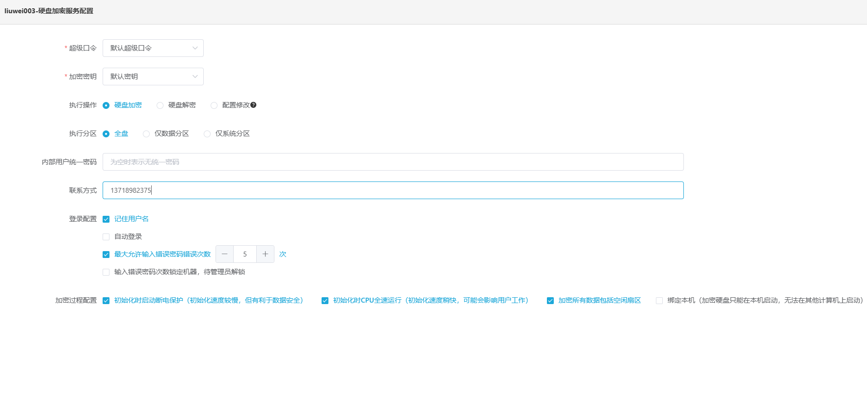 策略配置2.png 策略配置2.png